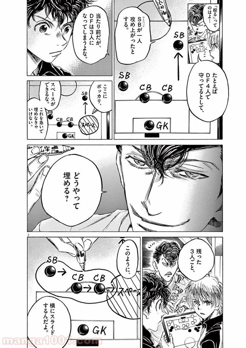 アオアシ 第66話 - 3