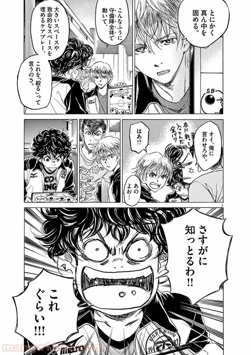 アオアシ 第66話 - 4