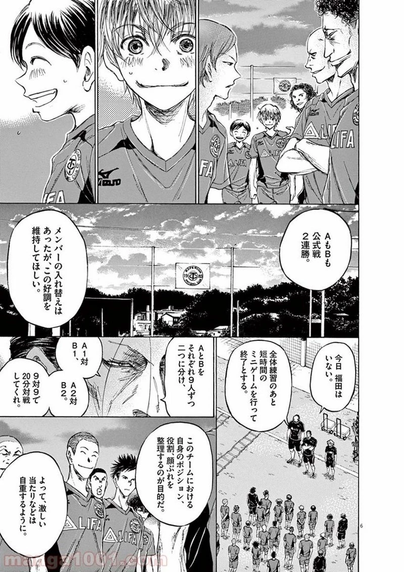 アオアシ 第66話 - 6
