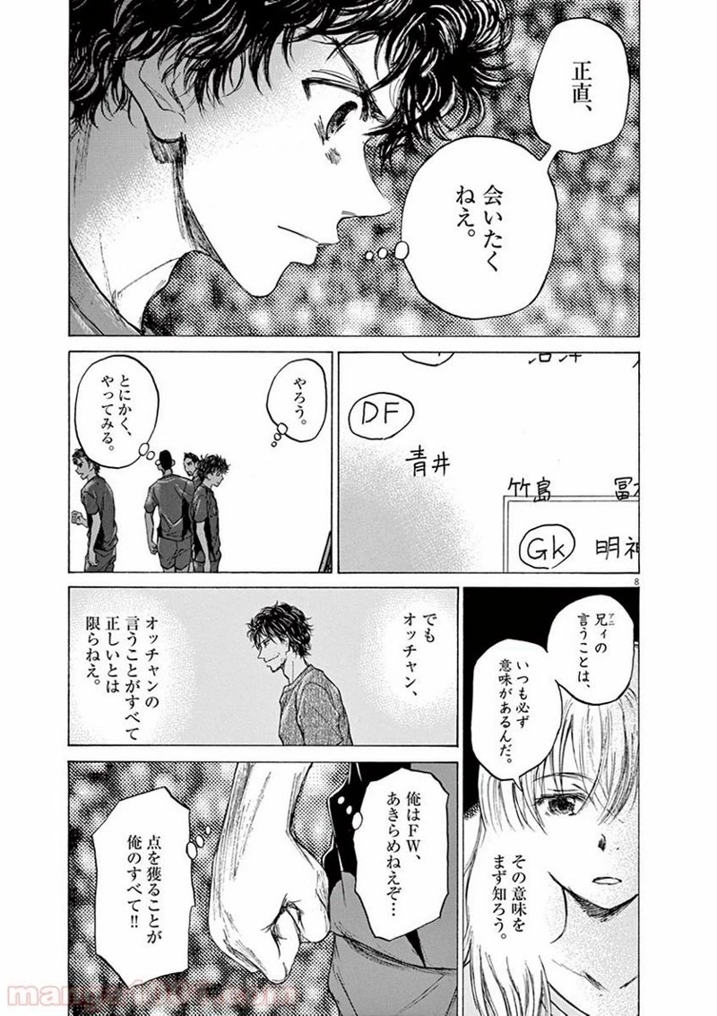 アオアシ 第66話 - 8