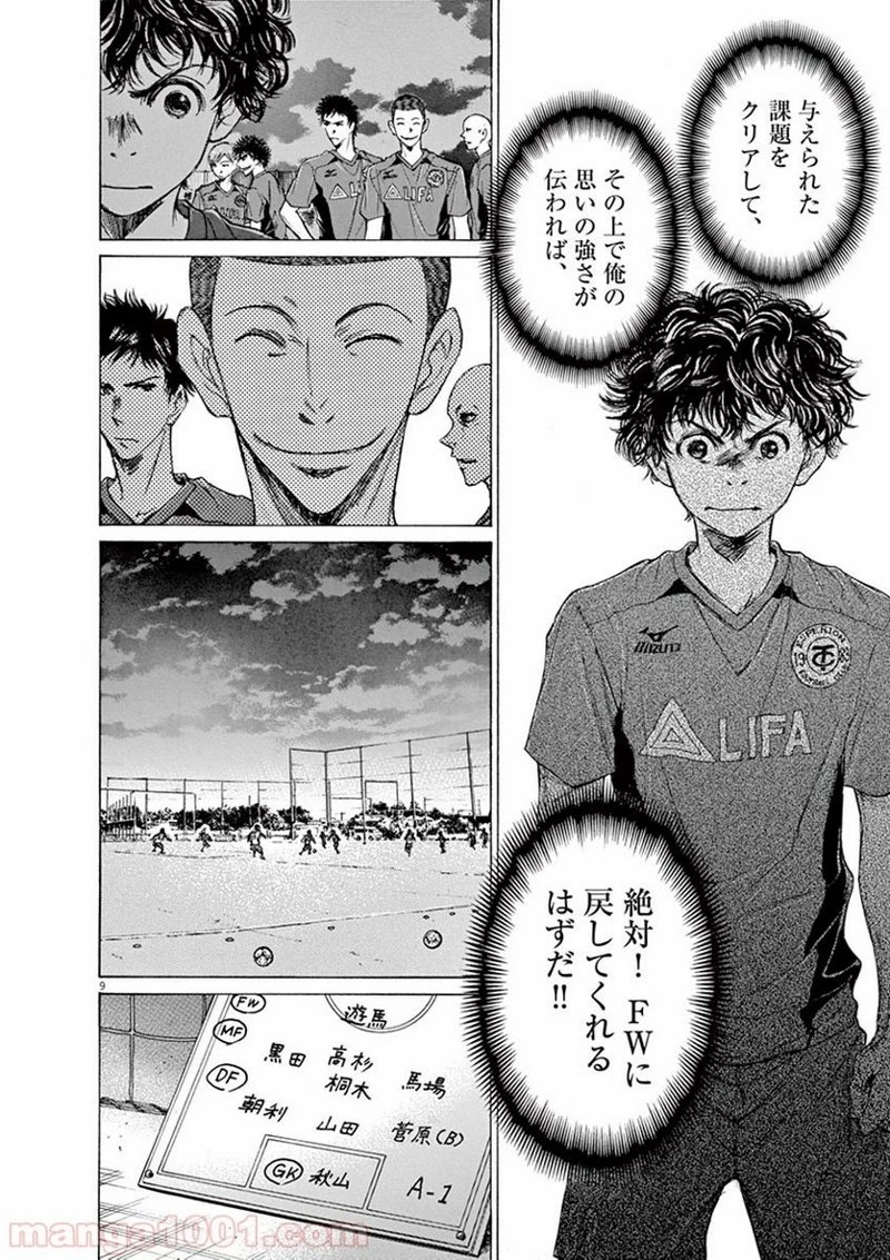 アオアシ 第66話 - 9