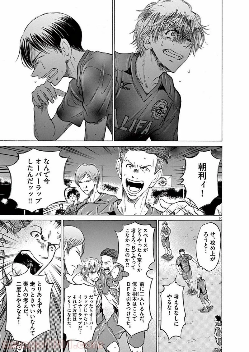 アオアシ 第66話 - 10