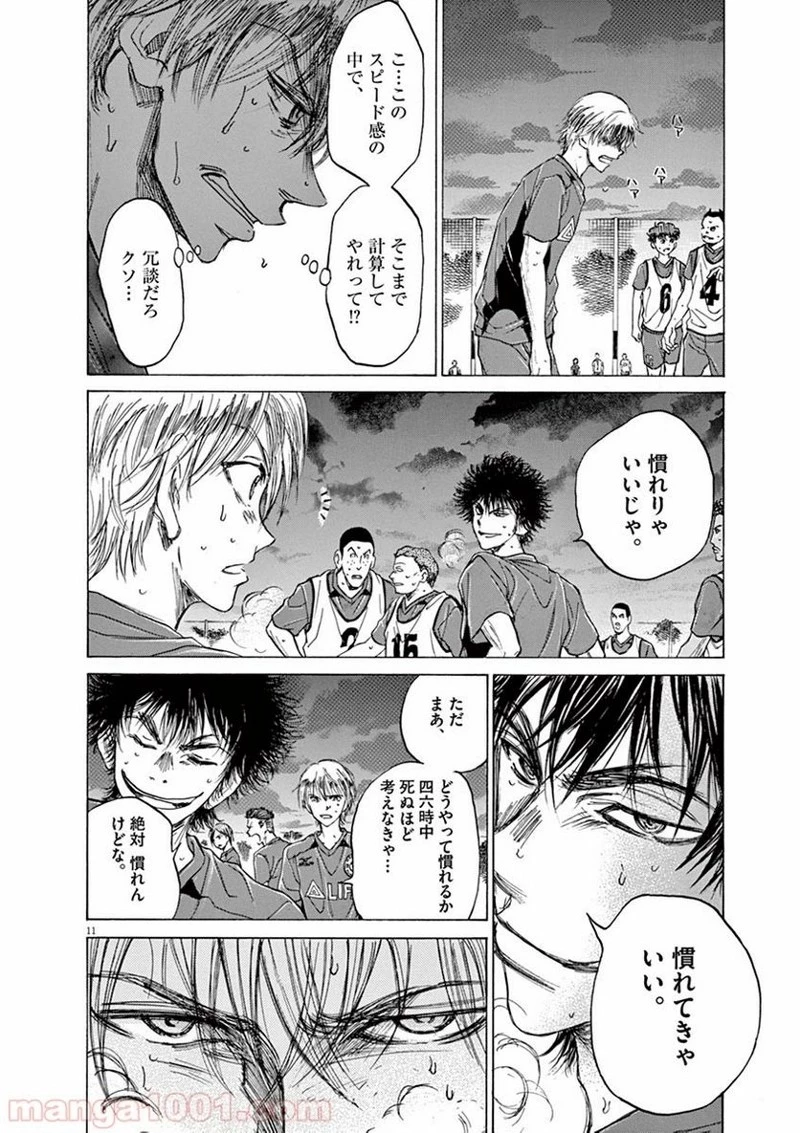 アオアシ 第66話 - 11