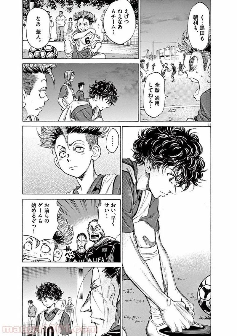 アオアシ 第66話 - 12