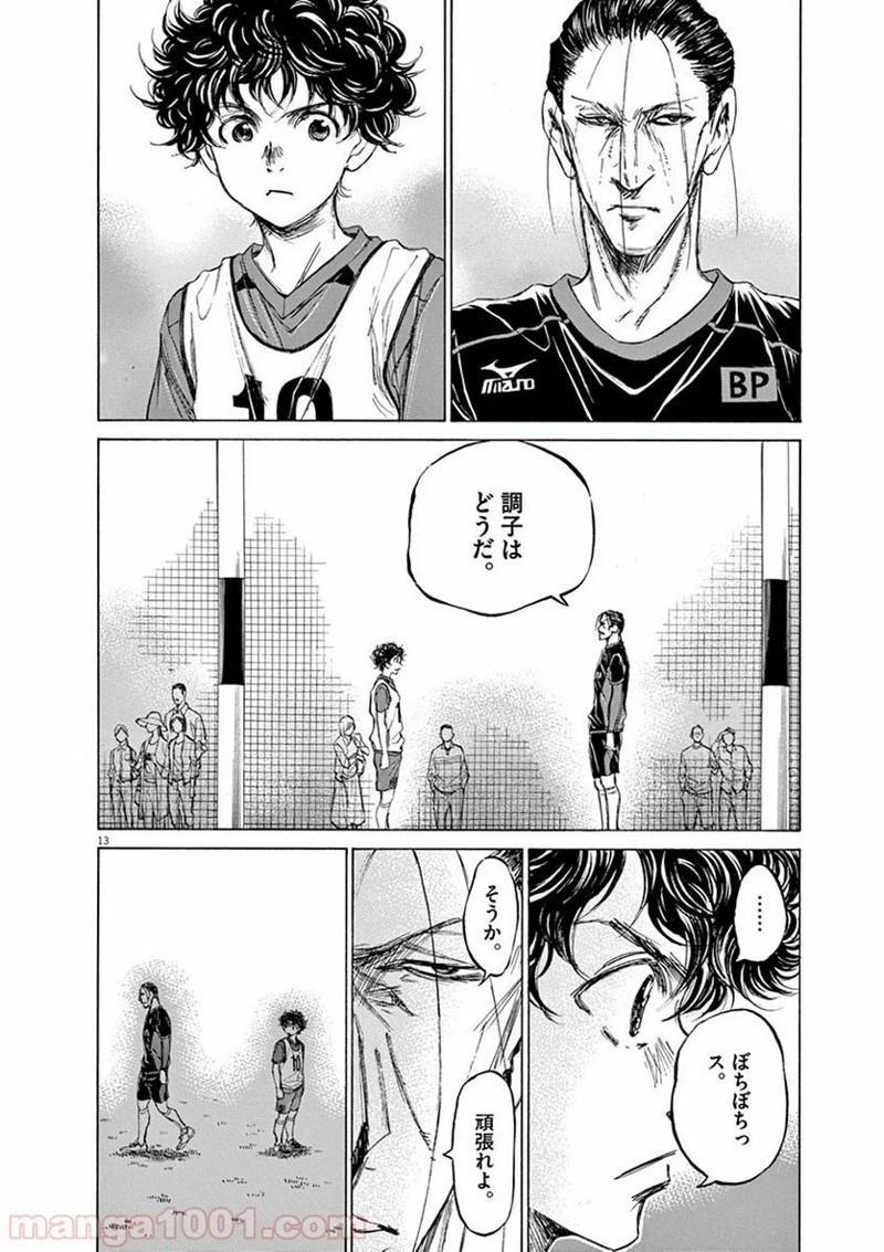 アオアシ 第66話 - 13