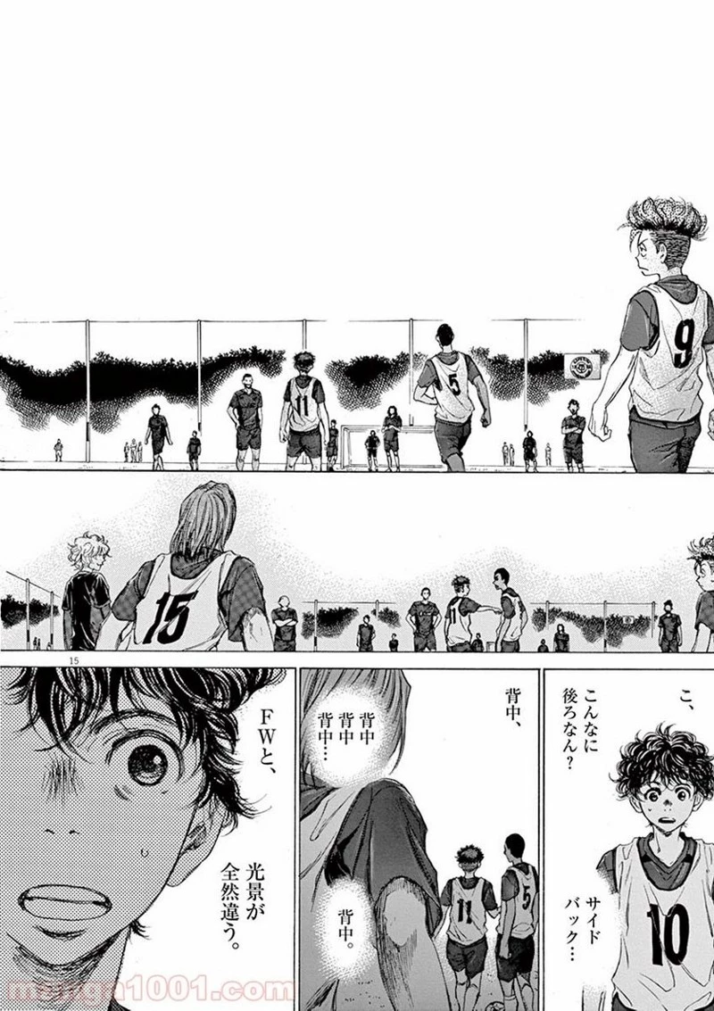 アオアシ 第66話 - 15