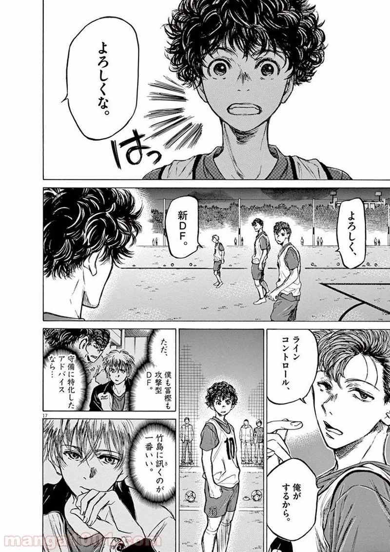 アオアシ 第66話 - 17