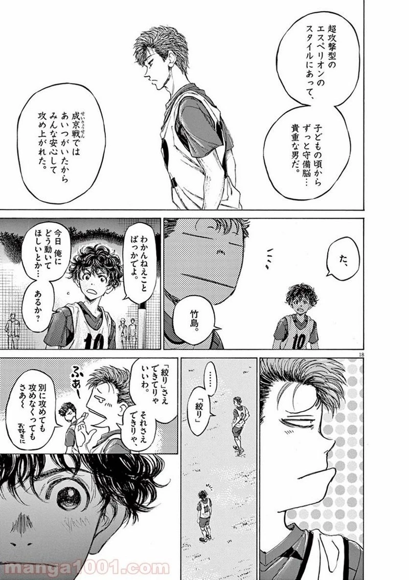 アオアシ 第66話 - 18