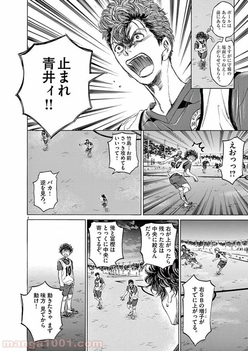アオアシ 第67話 - 4