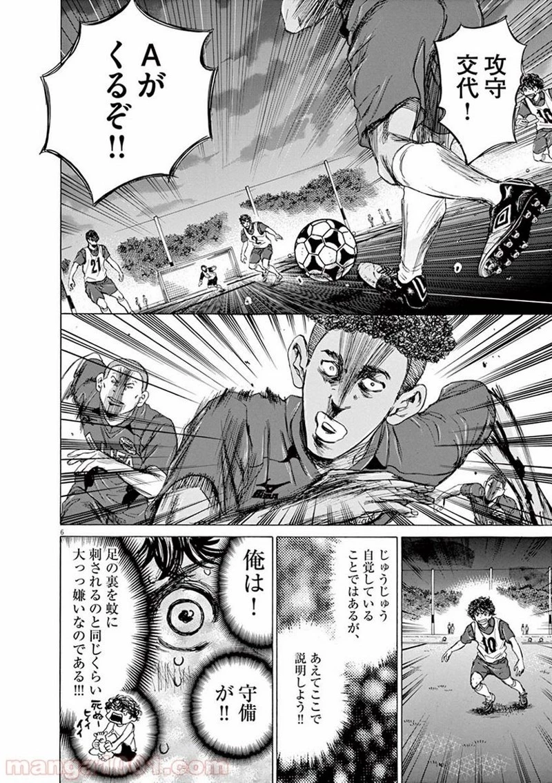 アオアシ 第67話 - 6