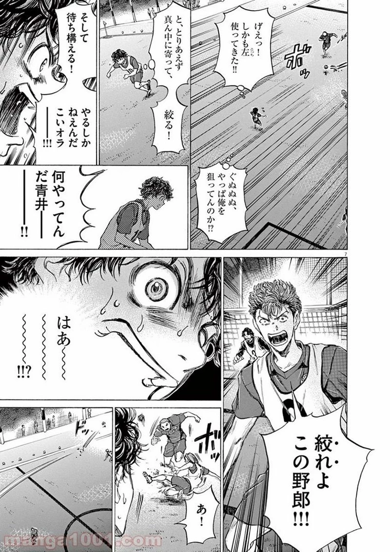 アオアシ 第67話 - 7