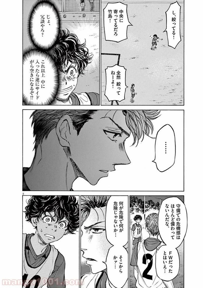 アオアシ 第67話 - 8
