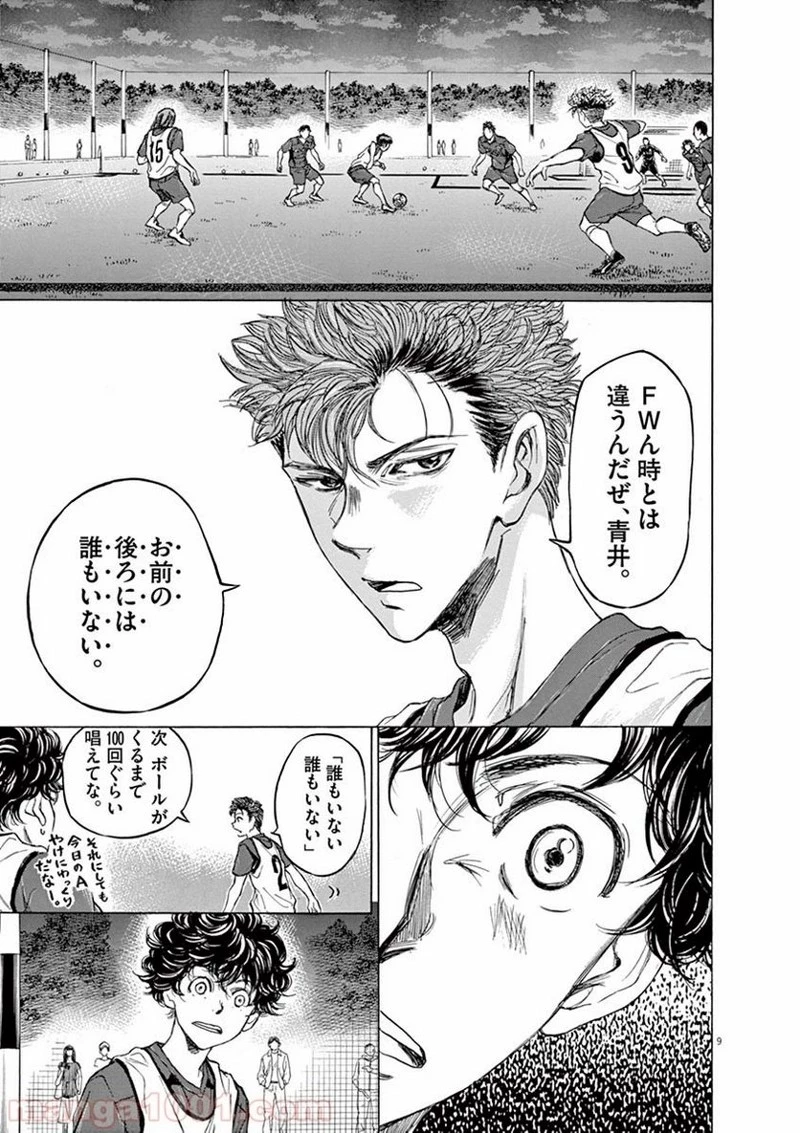 アオアシ 第67話 - 9