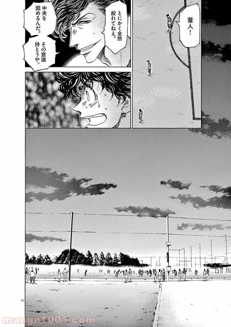 アオアシ 第67話 - 10