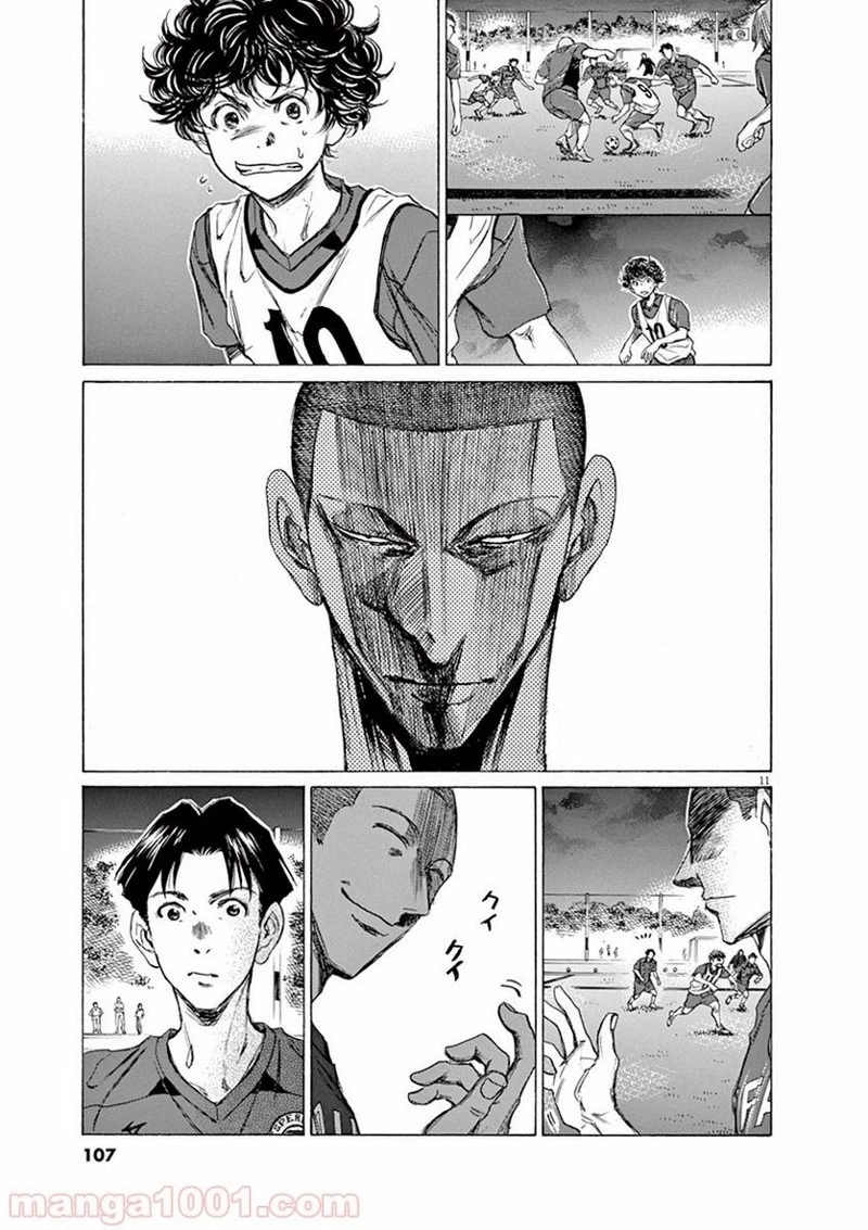 アオアシ 第67話 - 11