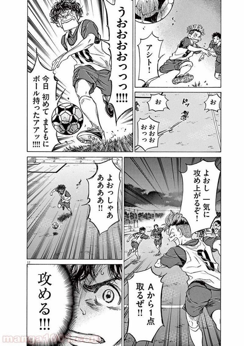 アオアシ 第67話 - 12