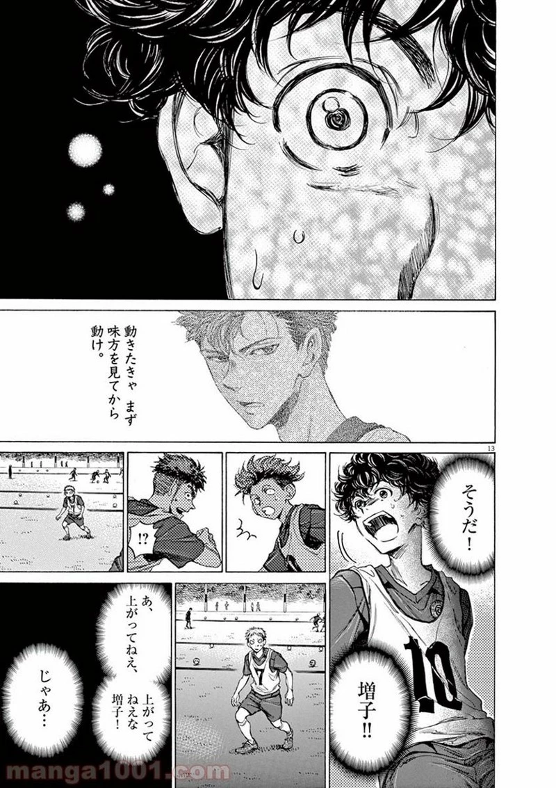 アオアシ 第67話 - 13