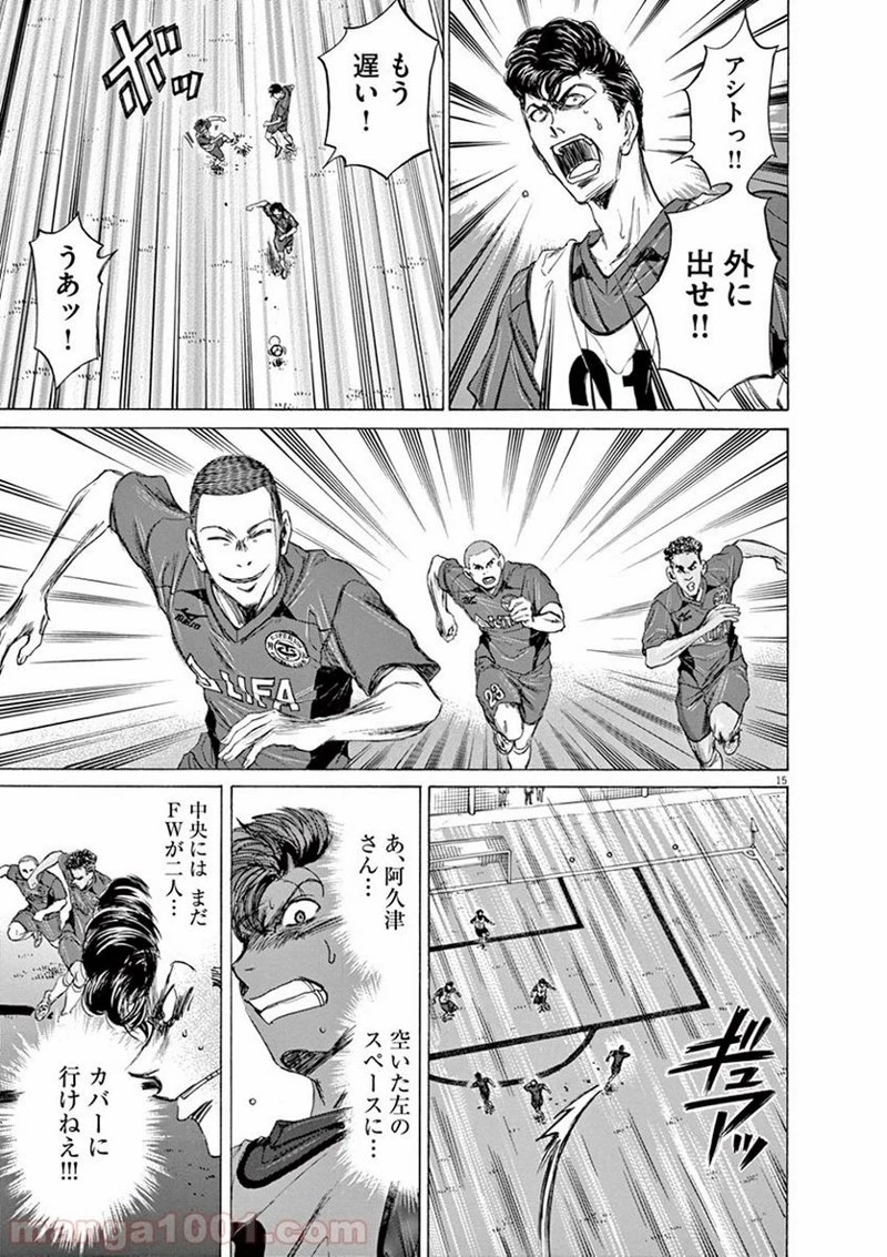 アオアシ 第67話 - 15