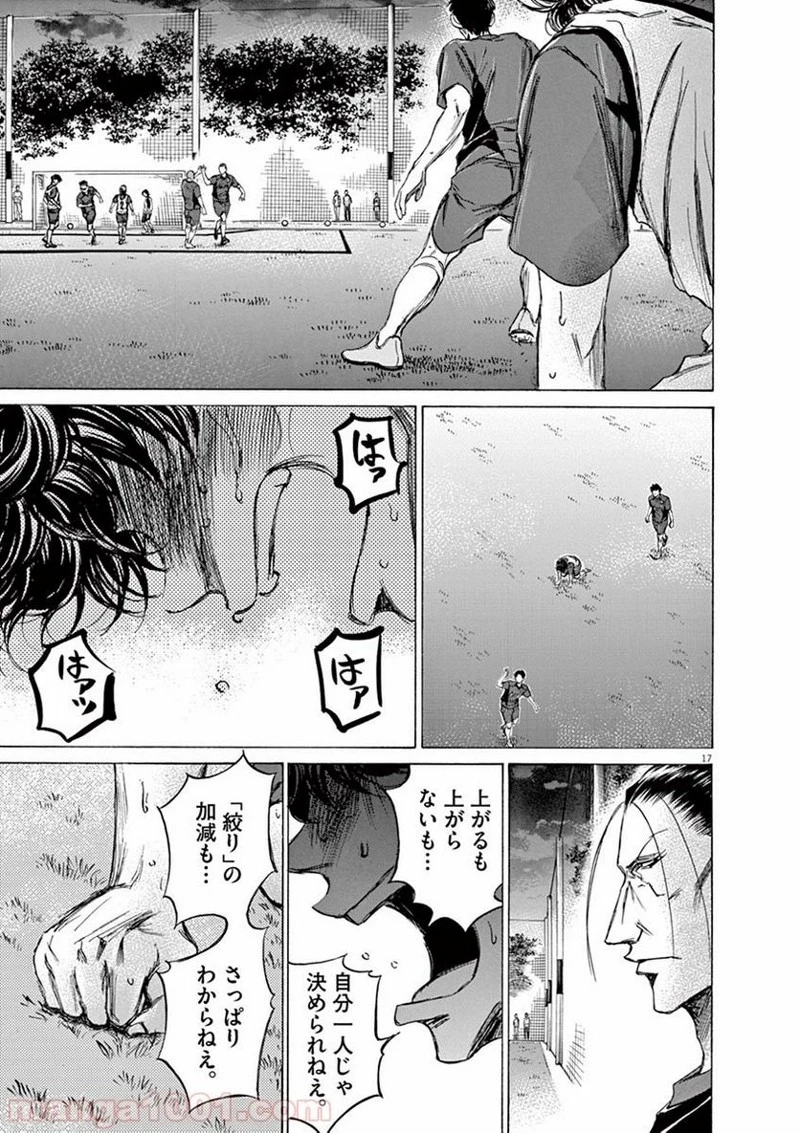 アオアシ 第67話 - 17