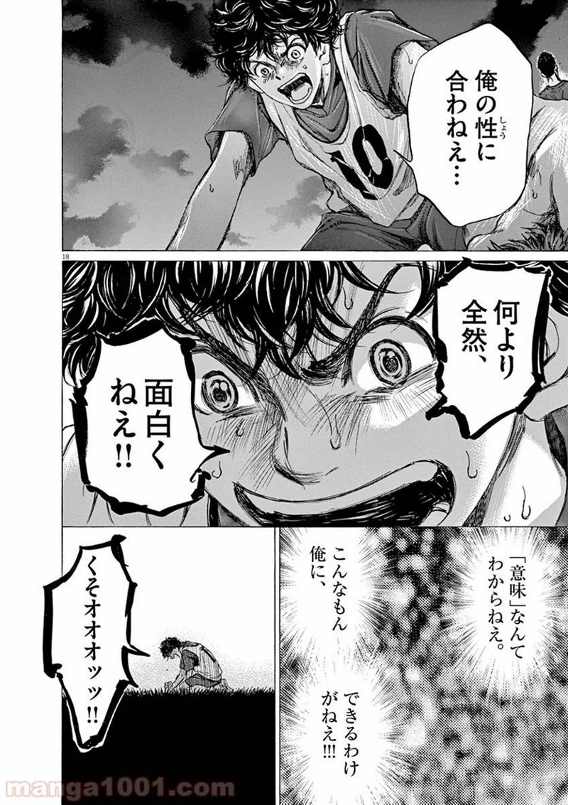 アオアシ 第67話 - 18