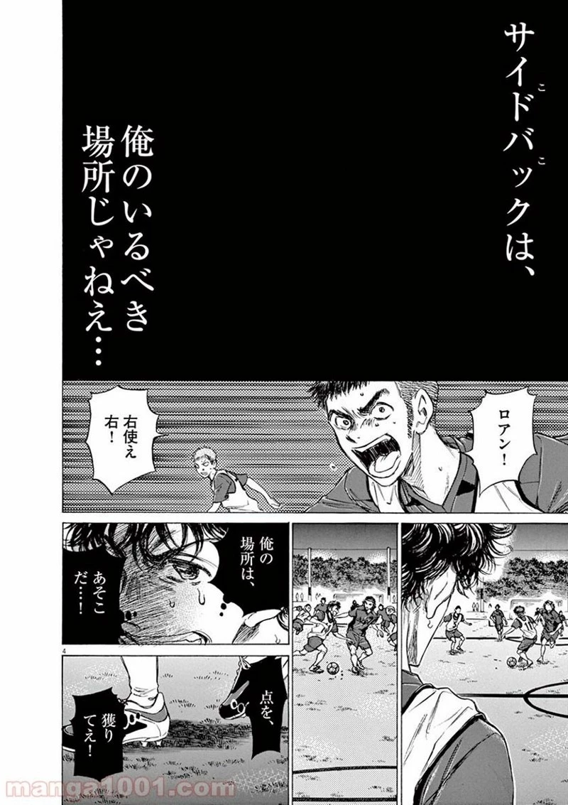 アオアシ 第68話 - 4