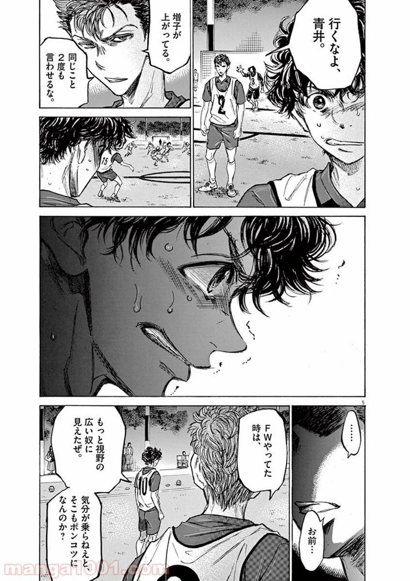 アオアシ 第68話 - 5