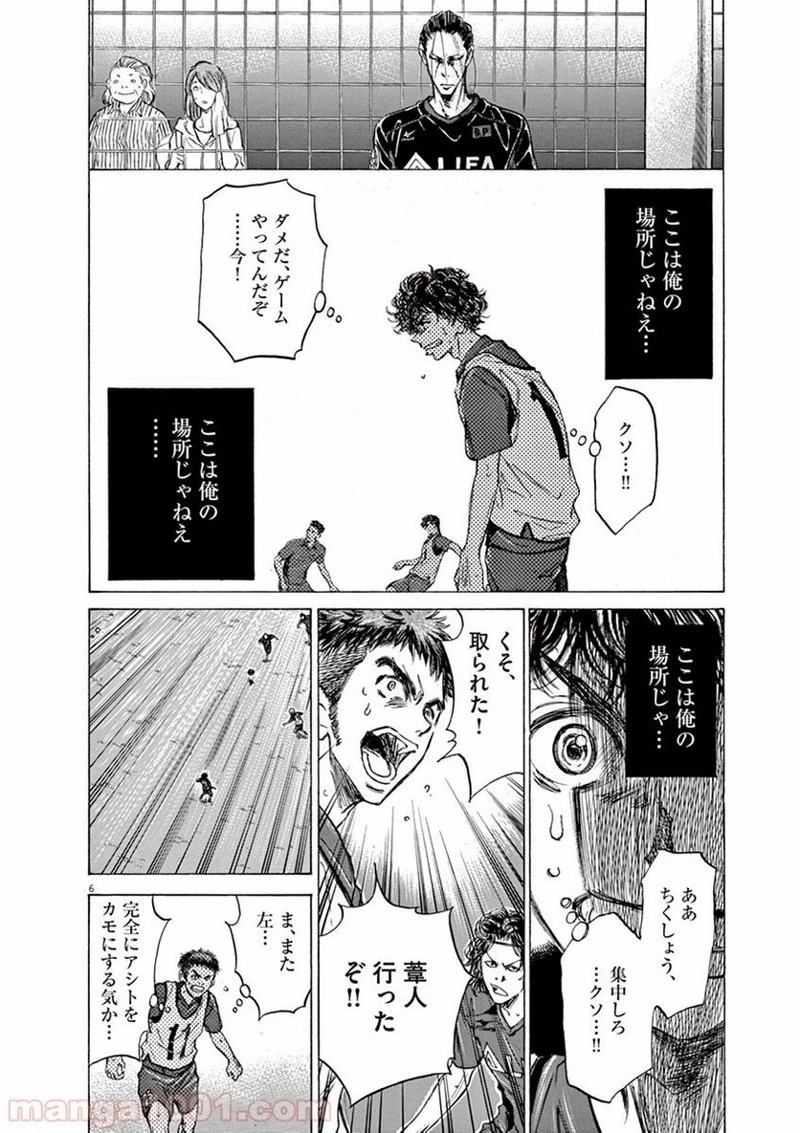 アオアシ 第68話 - 6