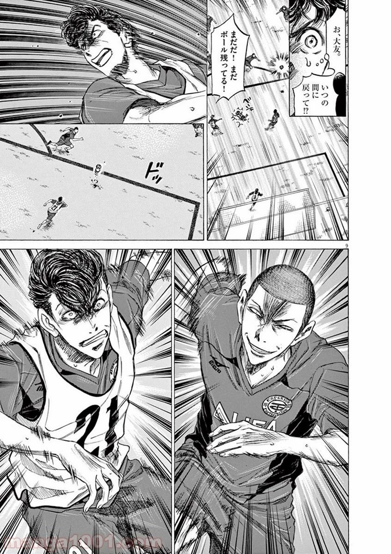 アオアシ 第68話 - 9