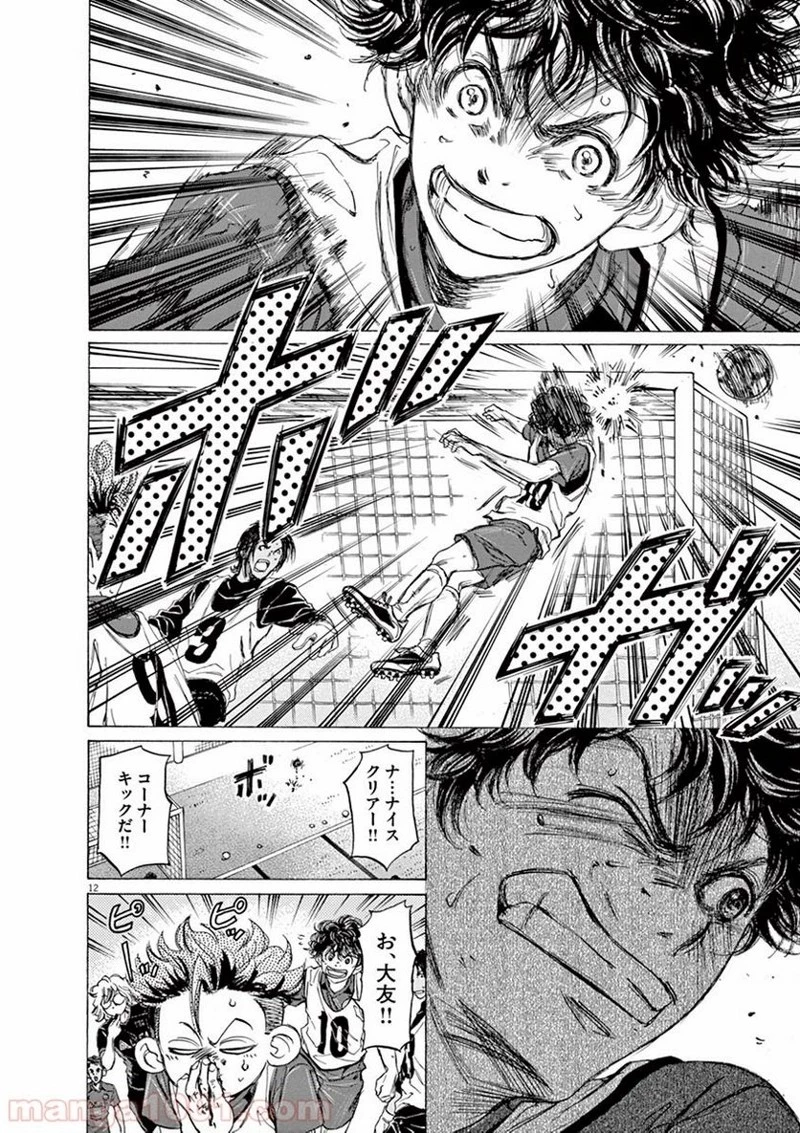 アオアシ 第68話 - 12