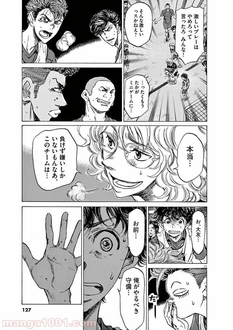 アオアシ 第68話 - 13