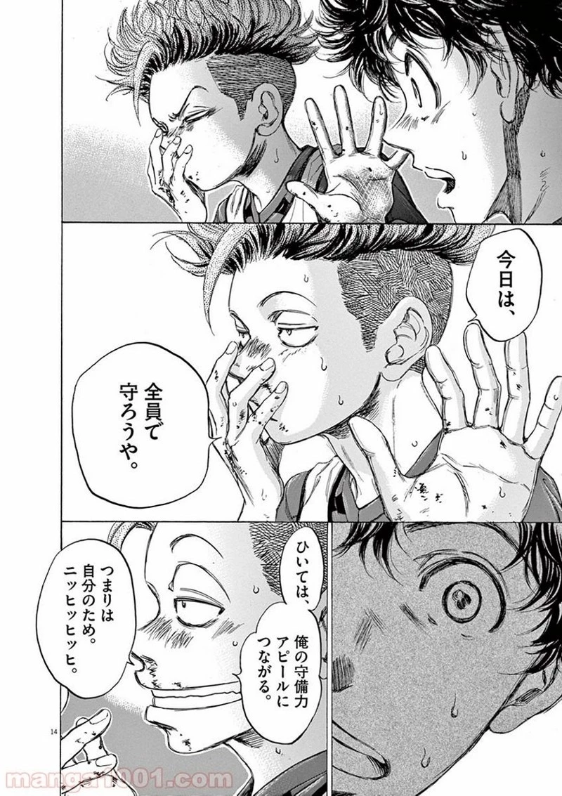 アオアシ 第68話 - 14