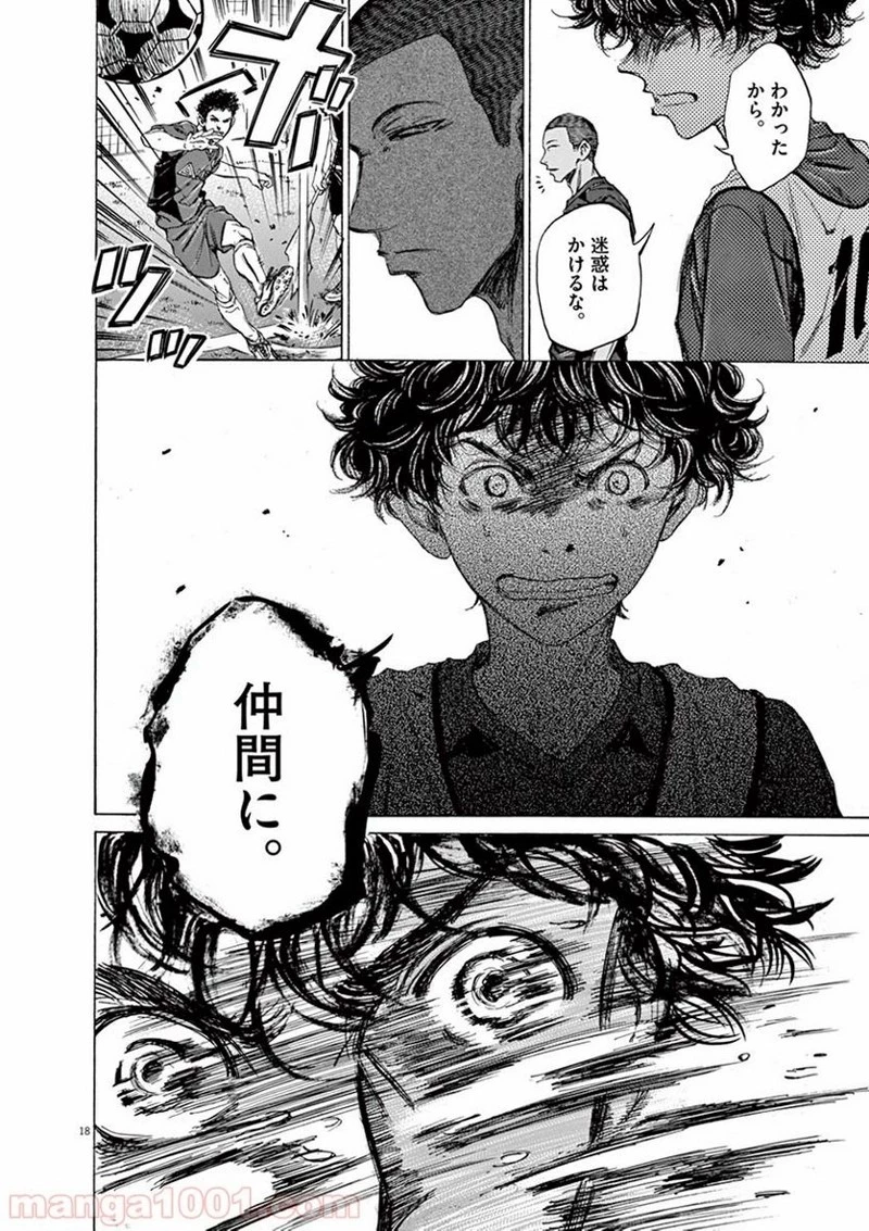 アオアシ 第68話 - 18