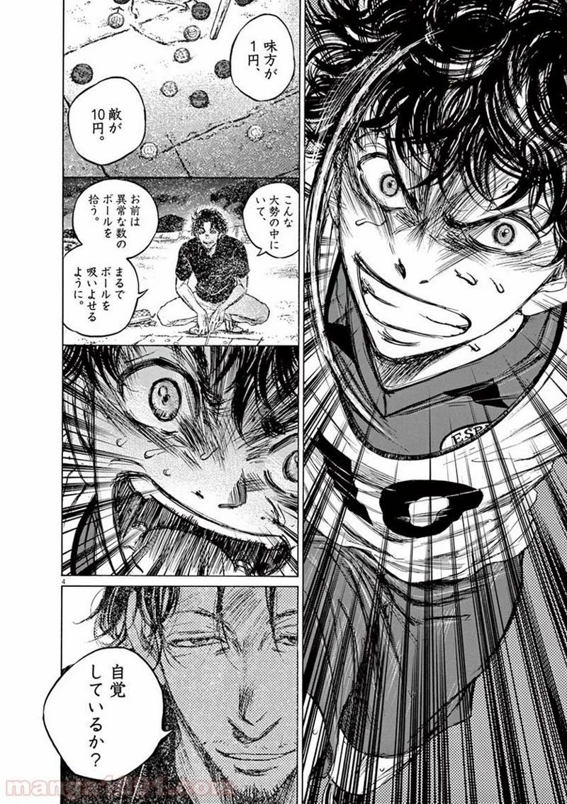 アオアシ 第69話 - 4