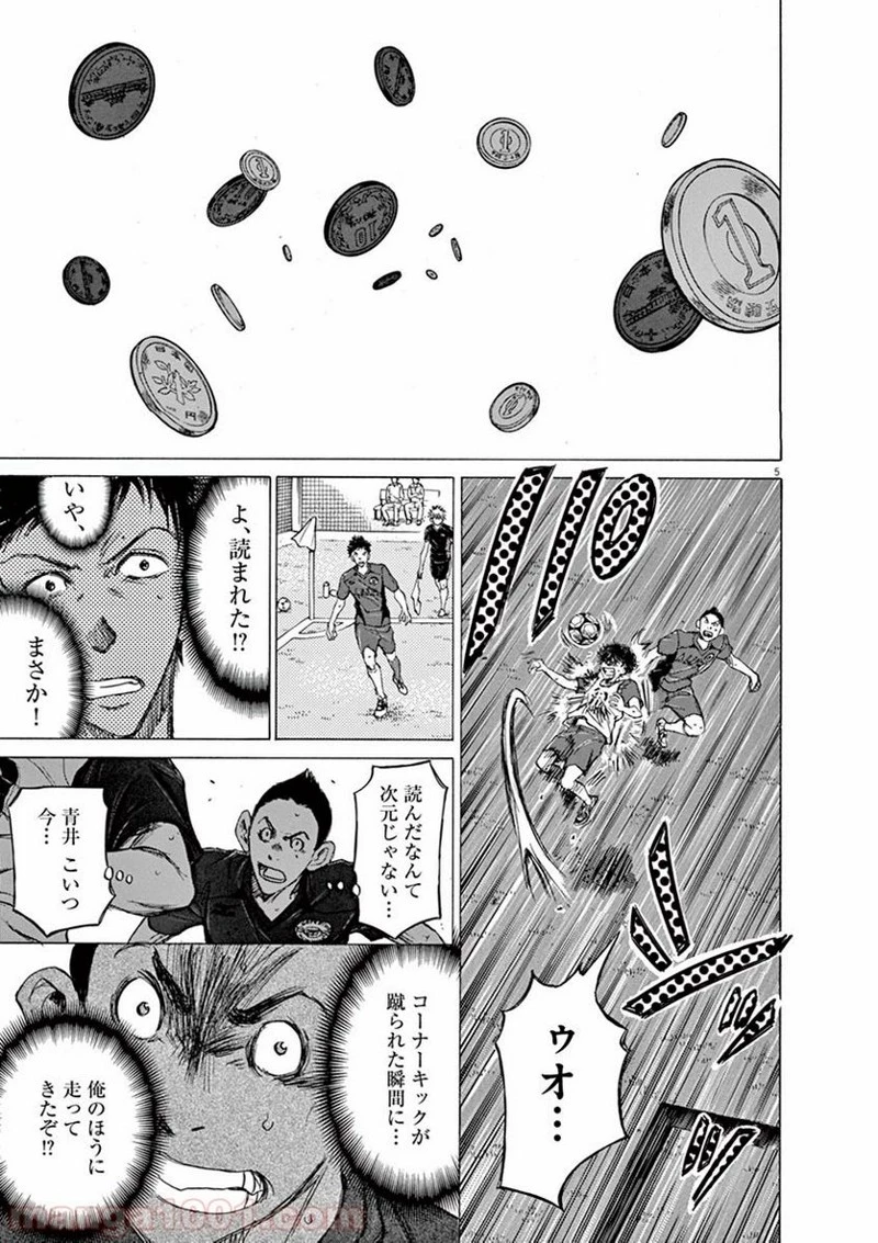 アオアシ 第69話 - 5