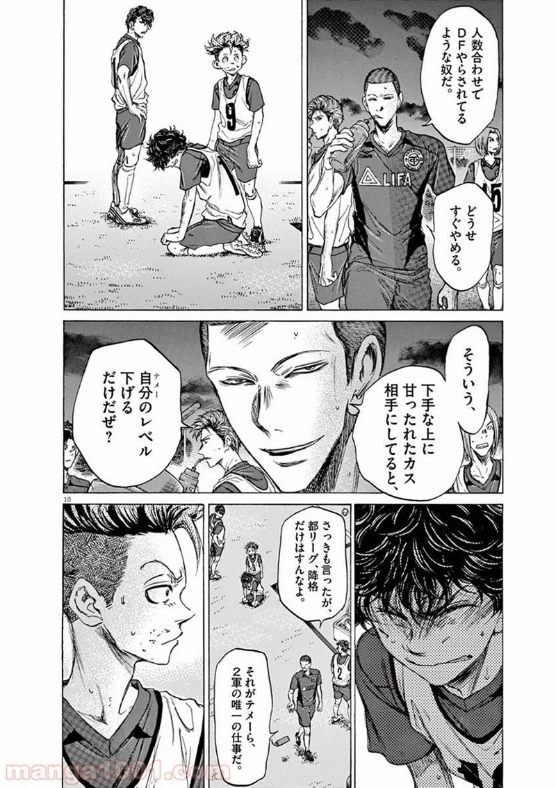 アオアシ 第69話 - 10