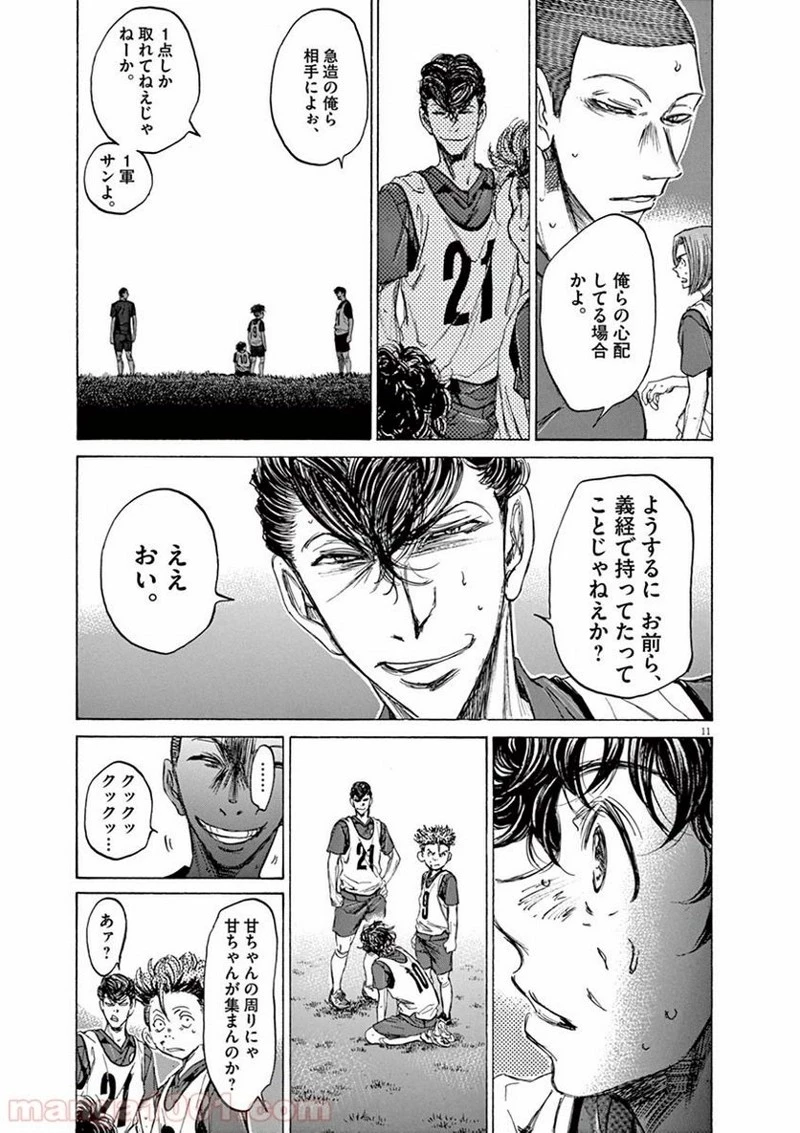 アオアシ 第69話 - 11