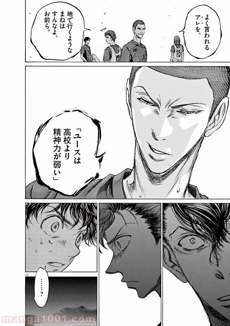 アオアシ 第69話 - 12