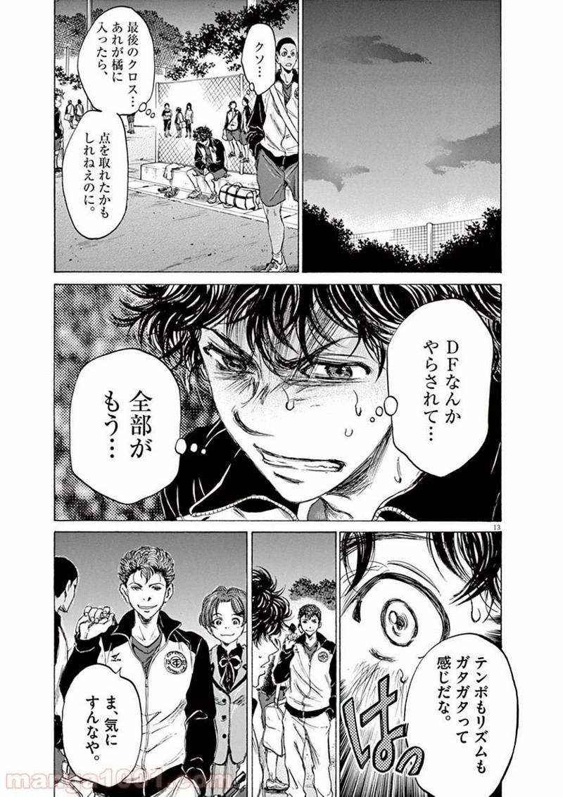 アオアシ 第69話 - 13