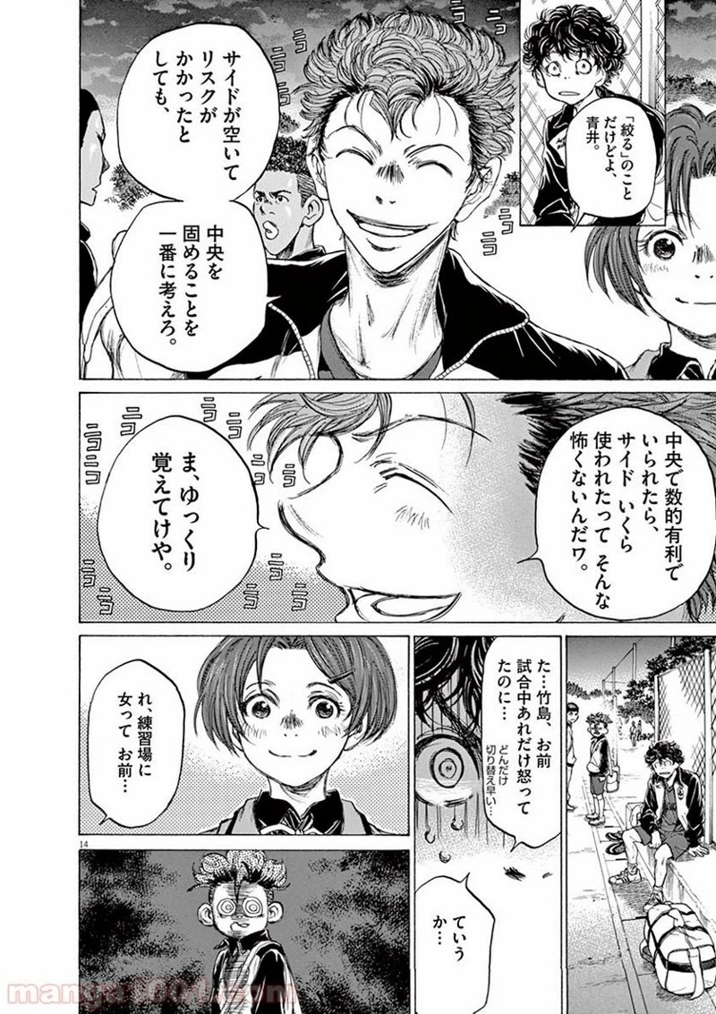 アオアシ 第69話 - 14