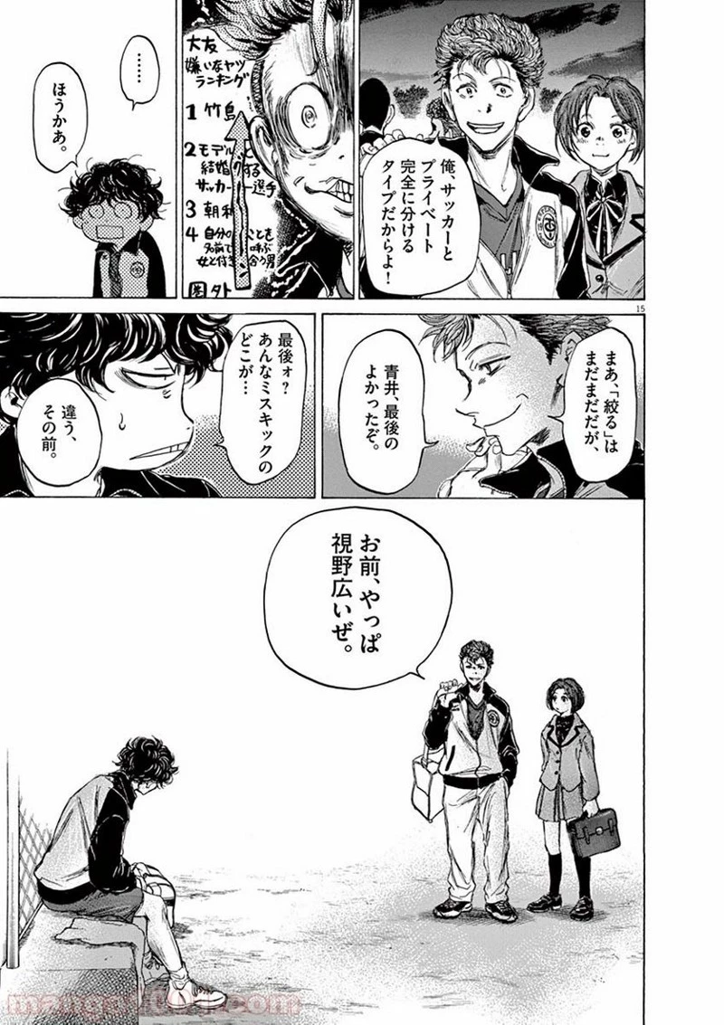 アオアシ 第69話 - 15