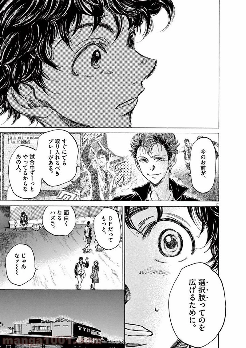 アオアシ 第69話 - 17