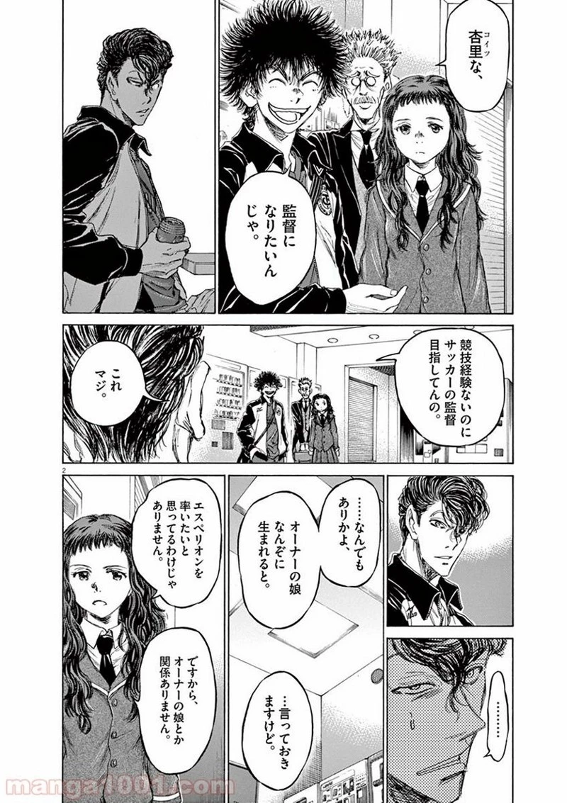 アオアシ 第69話 - 20