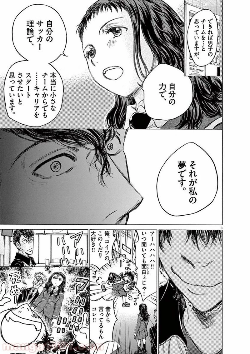 アオアシ 第69話 - 21