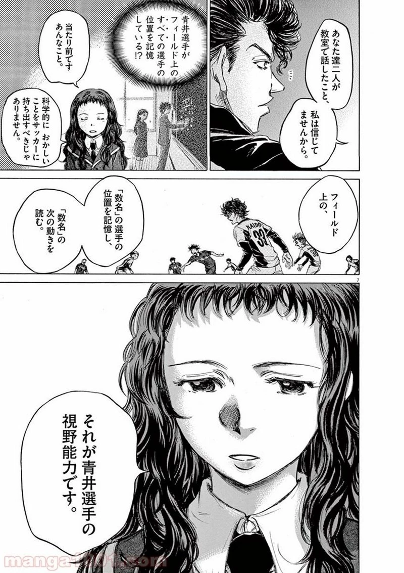 アオアシ 第70話 - 4