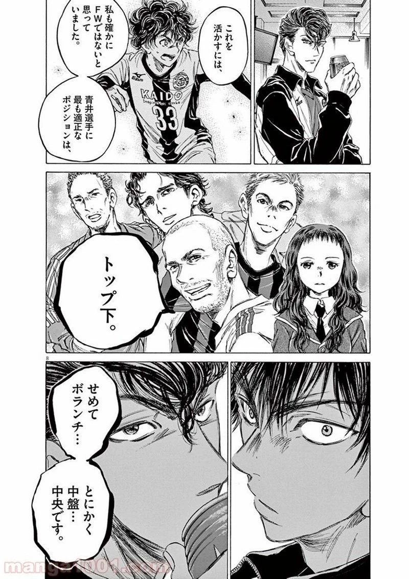 アオアシ 第70話 - 5