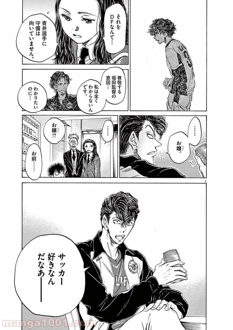 アオアシ 第70話 - 6