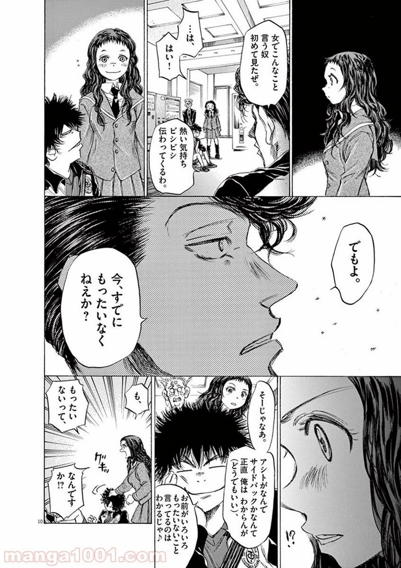 アオアシ 第70話 - 7