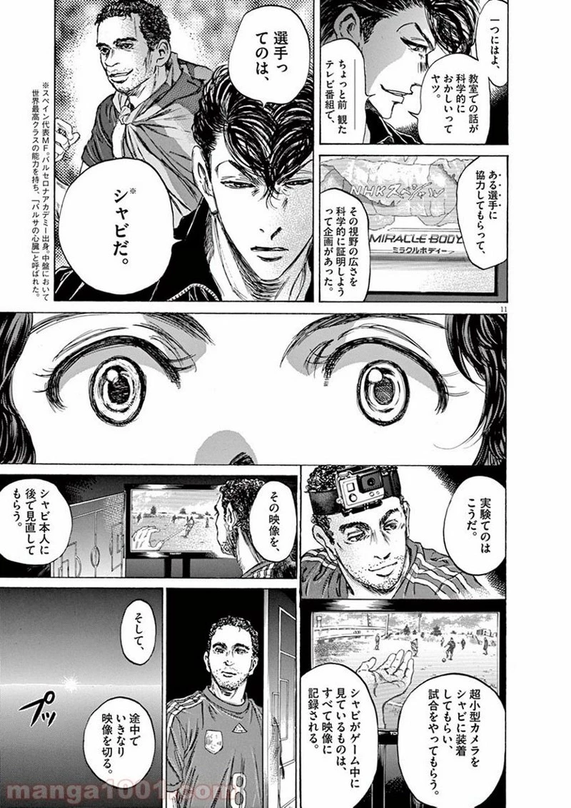 アオアシ 第70話 - 8