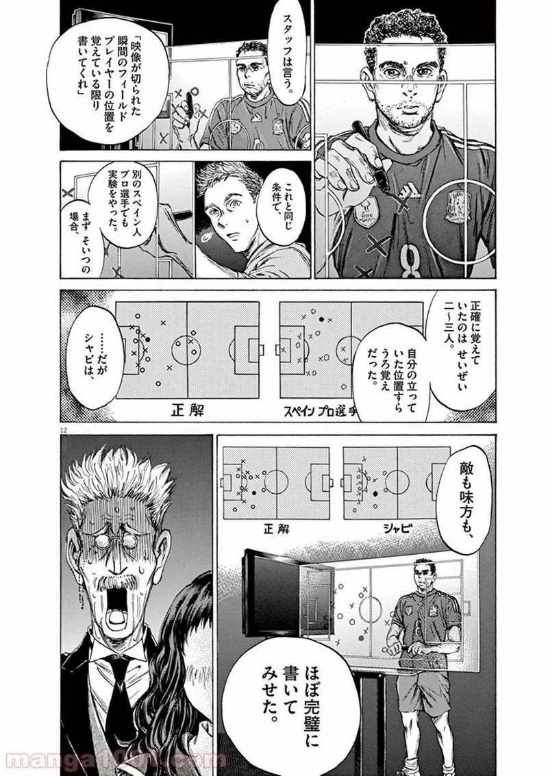 アオアシ 第70話 - 9