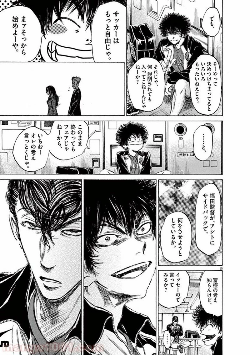 アオアシ 第70話 - 12